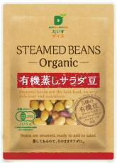 有機蒸しミックスビーンズ　85g×20個セット【20個買うと2個おまけ付・計22個】【沖縄・別送料】【だいずデイズ】【05P03Dec16】 1