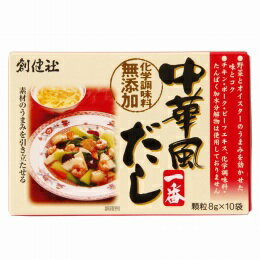 無添加中華だし 中華風だし一番 〔8g×10〕×5個セット【沖縄・別送料】【創健社】【05P03Dec16】