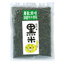 特別栽培米　黒米 （山形県産）200g×3個セット【メール便対応】【同梱不可】【太ももの会】【05P03Dec16】