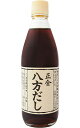 めんつゆ、煮物、湯豆腐や鍋料理など、いろいろな料理に、濃いままでも、また薄めてもお使いいただける「八方出汁」です。 鰹節、煮干し、昆布を煮出し、国産丸大豆（遺伝子組み換えでない）を100％使用した天然醸造醤油とともに仕上げました。1）料理を優しく包む『だし』の風味 かつおぶし、煮干、昆布の3種類を豊かな風味に、味の広がりと深さ、そしてその味の調和を目指して仕上げました。作り方はそれぞれのだし材料を煮出しして、混合するという簡単な方法です。だしを引くという簡単な工程のなかにも、火加減、時間、一番だしと二番だし、混合の順番、時間、ろ過など、仕上げるまでの工程にはさまざまな美味しさのための工夫があります。 2）『だし』の美味しさを支える醤油 しょうゆは昔から使われている杉桶で仕込んでいますが、昔懐かしという感じのほうには流されずに、洗練された調味料を目指して造り上げたものです。だしの美味しさを支える基本となるもので、「八方だし」の風味を造り上げるもととなっています。 3）手作り料理が美味しく仕上がります 「八方だし」は味が濃いうま味調味料や、だしエキスを使用しておりません。その風味はご家庭にあるだし材料で作ることが出来るものです。それゆえに、「八方だし」を使った料理は手作りの風合いがあり、温かみのある好ましいものに仕上がります。 4）日本の伝統に根ざしただし&nbsp; 日本は四季の美味しい食材に恵まれた国です。日本料理では、その上質な食材が本来持っている風味を生かすことが大切だと考えられています。「八方だし」は、素材を生かすという考えと、だし材料を煮出す昔からの手法で作り上げました。食材の風味を生かす「八方だし」を是非お役立て下さい。 ＜原材料について＞ 正金醤油：国内産の高たんぱく大豆と、国内産小麦とメキシコ原産天日塩を使用し、杉桶で1年熟成した諸味から搾りました。 だし ・かつおぶし：鹿児島県荒本節を仕入れて、小豆島で削り加工したものです。 ・煮干し：香川県観音寺産。伊吹島の「いりこ」は魚臭さが少なく、味わい豊かなだしが取れます。 ・ 昆布・産地は収穫年によってことなりますが、利尻島産か宗谷産を使用しています。 砂糖：鹿児島県種子島産です。 【お召上がり方】★お好みにより醤油、みりん等を加えてご使用ください。★そうめんつゆ2倍、うどんだし4〜5倍、煮物3〜5倍、丼もの2〜3倍、天つゆ2〜3倍★寄せ鍋、湯豆腐、おでん、料理の下味に、、、お好みに合わせて適宜に &nbsp; 原材料：しょうゆ（本醸造）（大豆・小麦を含む）、砂糖、かつお節、煮干し、昆布、食塩【開封前賞味期限】製造日より1年6ヶ月 製造元：正金醤油