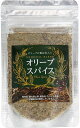 オリーブスパイス（袋）40g×4個セット【メール便対応】【代引不可】【オリーブアカデミー】【05P03Dec16】