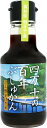 四万十の百年ぶしゅかん　ぽん酢かけだれ　150ml×5個セット【沖縄・別送料】【四万十ぶしゅかん】【05P03Dec16】