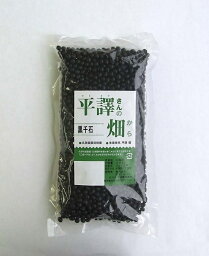 【ニオ積み黒豆】平譯さんの畑から・黒千石（小粒黒豆）300g×4個セット（農薬・化学肥料不使用 / 北海道産）・一時休止中【沖縄・別送料】【恵産業】【05P03Dec16】