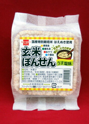 玄米を熱と圧力だけで加工した、食べやすい煎餅です。使用玄米は全て山形県庄内産の特別栽培米はえぬきを使用。そのままでも、お湯をかけても、ヨーグルトや牛乳に加えても、玄米の美味しさをお楽しみいただくことができます。原材料：玄米（国産）、食塩（沖...