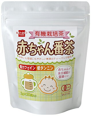 有機赤ちゃん番茶　〔2g×20〕×10個セット【10個買うと1個おまけ付・計11個】【沖縄・別送料】【健康フーズ】【05P03Dec16】