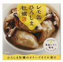 広島県産の牡蠣を広島レモンを使用した塩レモンで味付けし、オリーブオイル漬けにしました。塩レモンで牡蠣のおいしさを引き立たせ、程よくさわやかに感じる風味に仕上げています。「熟成藻塩レモン」使用：広島レモンの皮と果汁と、瀬戸内産の藻塩のみをあわせてじっくり熟成し、天然の旨みを引き出しました。さわやかな香りと、やさしい味わいが特長の広島育ちの塩レモンです。化学調味料不使用。お召し上がり方：お酒のおつまみとして。オリーブオイルに牡蠣やレモンの旨味が混ざっているので、ゆでたてのパスタに絡めたり、にんにくを入れて鍋で温めてアヒージョに、またオイルをバゲットにつけて前菜に。開封後は6ヶ月以内にご使用下さい。お肌に合わない時はご使用をおやめ下さい。アルコール不使用なため、分離することがございますが、品質に問題はございません。目に入らないように注意してご使用ください。目に入った時は直ちに洗い流してください。原材料：かき（広島）、オリーブオイル、塩レモン（レモン皮、レモン果汁、食塩）、レモン果汁、菜種油、食塩賞味期限：製造日より1080日 販売元：ヤマトフーズ