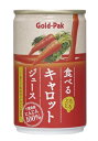 食べるキャロットジュース 160g x20本セット【沖縄・別送料】【ゴールドパック】【05P03Dec16】