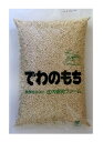 山形県産玄米もち米（でわのもち）2kg×2個セット【沖縄・別送料】【庄内協同ファーム】【05P03Dec16】