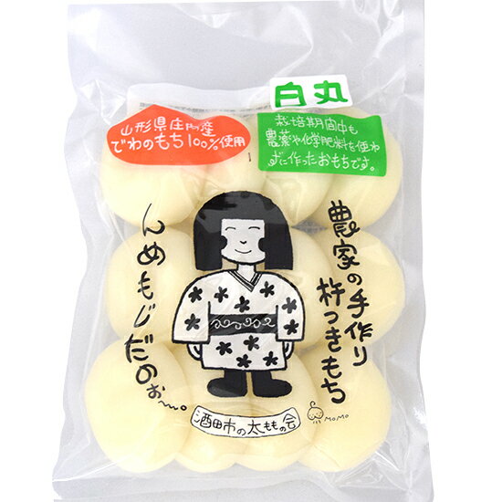 無添加白米丸餅 杵つき白米まるもち（農薬・化成不使用） 500g×4個セット（約 12個入）山形県庄内産無農薬栽培米「ではのもち」100％使用）【沖縄・別送料】【無添加/庄内産でわのもち100％/出羽のもち/お雑煮/焼き餅/丸もち/丸餅】