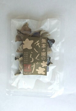 無茶々園の乾燥きくらげ 13g×10個セット【沖縄・別送料】【無茶々園】