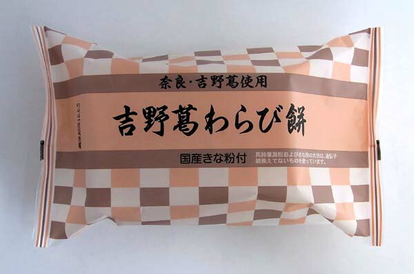 吉野葛わらび餅（きな粉付）〔140g×2個入り〕×4袋セット【フルーツバスケット】