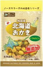 純国産北海道おかき とうもろこし 46g×6個セット・リニュアル【沖縄・別送料】【ノースカラーズ 】