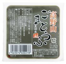 無添加胡麻豆腐 聖食品 高野山ごまとうふ・黒 120g×10個セット【沖縄・別送料】 【05P03Dec16】