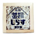 釜揚しらす 缶詰 40g 5個セット【沖縄・別送料】【山梨罐詰】