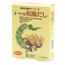 植物性素材100%でつくったオーサワの和風だしの素が新発売！昆布・乾椎茸・切干大根の旨みが凝縮され、料理の味をワンランクアップしてくれます。汁物、煮物、麺類のつゆなど、様々な料理にご使用ください♪■植物性素材でつくった和風だしの素■国産昆布・乾椎茸・切干大根の旨みが凝縮■顆粒タイプ■砂糖・動物性原料不使用■化学調味料不使用■汁物、煮物、麺つゆなどのだしに■1包で1〜3人分■6kcal/袋(5g)【使い方】だしの取り方：沸騰したお湯にサッとひと煮立ちです。【保存方法】直射日光・高温多湿を避け、開封後は密閉の上、冷蔵、冷暗所保存。原材料：食塩(天塩)、さつまいもでん粉(国産)、焼き野菜粉末[切干大根・乾しいたけ・昆布(国産)]、酵母エキス【開封前賞味期間】製造日より1年 販売元：オーサワジャパン