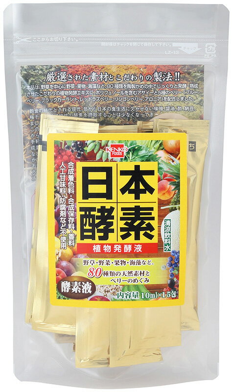 日本酵素液（分包）〔10ml×15包〕×10個セット【10個買うと1個おまけ付・計11個】【健康フーズ】