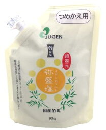 【ジュゲン正規代理店】　【ジュゲン】　NEW!! 超還元塩・イヤシロソルト　詰替用　90g（超還元弥盛塩）【05P03Dec16】