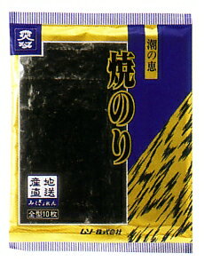 産地直送・焼のり 三重県産 10枚 4個セット【メール便対応】【同梱不可】【マクロビオティック・ムソー】【05P03Dec16】