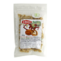 有機栽培くるみ 45g×5個セット【沖縄・別送料】【創健社】【05P03Dec16】