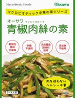 手軽においしいマクロビオティック青椒肉絲砂糖・動物性原料・添加物不使用■植物性素材だけでつくったオーサワ中華の素シリーズ■ご家庭で手軽に美味しいマクロビオティック青椒肉絲ができる■肉の代わりの植物タンパクの細切り（大豆ミート細切り・べジミートなど）とピーマン、竹の子などの野菜と炒め合わせるだけ■自然の旨味がつまったコクのある味わい■天然醸造調味料使用■3〜4人前青椒肉絲を食べなかったマクロビアンの方！ぜひお試しください。あっさり味にしているので、濃い味がお好みの方は、野菜の量を減らしたり、醤油などを少し加えたりとアレンジしてください。【原材料名】淡口醤油（国内産）、馬鈴薯でん粉（北海道産）、おろし生姜（国内産）、醗酵調味料（味の母）、メープルシュガー（カナダ産）、酵母エキス、ごま油、おろしにんにく（国内産）、食塩（海の精）、こしょう（マレーシア産）【開封前賞味期限】製造日より常温で2年販売元：オーサワジャパン