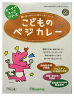 楽天自然食品専門店くるみやこどものべジカレー　200g（100g×2袋）×5個セット（オーサワキッズシリーズ）【沖縄・別送料】【マクロビオティック・オーサワジャパン】【05P03Dec16】