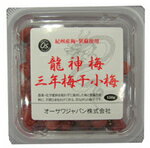 無添加梅干し オーサワの龍神梅　三年梅干(小梅) 150g×2個セット（限定品）・休止中【沖縄・別送料】【無農薬梅干し/農薬不使用/天日干し/国内産梅100％使用】マクロビオティック・オーサワジャパン】【05P03Dec16】