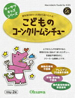 楽天自然食品専門店くるみやこどものコーンクリームシチュー 200g〔100g×2袋〕×5個セット（オーサワキッズシリーズ）【沖縄・別送料】【マクロビオティック・オーサワジャパン】【05P03Dec16】