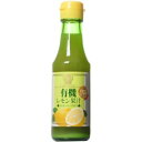 有機レモン果汁ストレート100％　150ml×6個セット【沖縄・別送料】【ビオカ】【05P03Dec16】