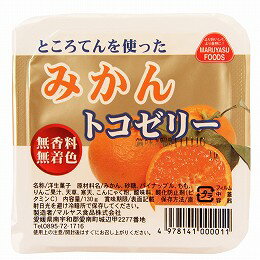 【まとめ買い割引】 高知県足摺の海で採れた天草（トコロ天）と寒天、特製のこんにゃくマンナン（こんにゃく粉）を生地に4種類の果物をたっぷり溶かし込んでできています。◆食物繊維が豊富です。◆フルーツトコゼリーは、土佐の海で採れた天草（トコロ天原...