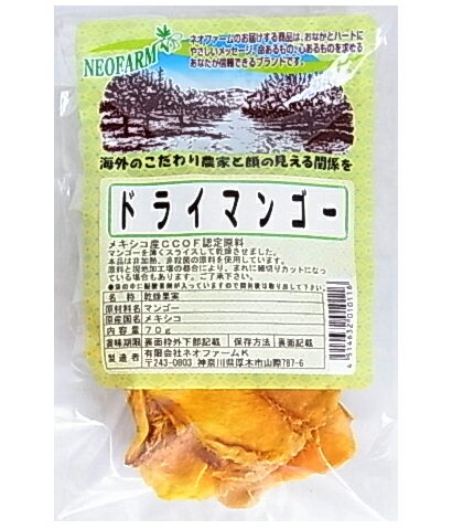 生産農家のみえるドライフルーツ ドライマンゴー　70g×4個セット【沖縄・別送料】【ネオファーム】【05P03Dec16】