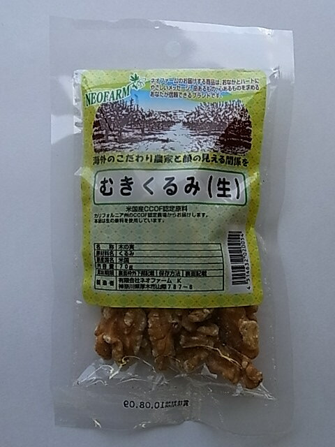 マクロビオティック食品 殻割りをし1/2の状態なので、食べやすく、お料理などにも扱いやすくなっています。ローストしていないため「生」の表示が入ります。リノール酸　ビタミンB1が豊富◆有機栽培クルミ　CCOFオーガニック認定品◆素材の甘味と旨味がかみしめる程にわかります◆くるみ和えや、パン、ケーキの材料に【使い方】そのまま召し上がるか、刻んでサラダのトッピング、パンやお菓子の材料としてお使いください。【保存方法】開封後は冷蔵保存し、早めにお召し上がり下さい。【製造工程】収穫→くるみ（殻付）冷凍保管→殻割り→選別（手作業）→冷凍保管→機械による殻混入チェック→選別（手作業）→金属探知→箱詰→品質調査→真空・窒素充填→冷凍保管→出荷・・・輸入→冷蔵庫保管→小分け→シーラー／印字→金属探知機→検品→商品保管→出荷原材料：有機ウォールナッツ（カリフォルニア産・CCOF認定)【開封前賞味期間】常温で6ヶ月 販売元：ネオファーム