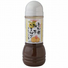 きび酢柚子たまねぎドレッシング 300ml×3個セット【沖縄・別送料】【奄美農業共同組合】【05P03Dec16】