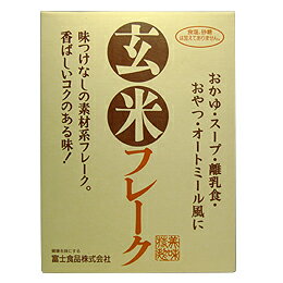 玄米フレーク 220g【富士食品】【05P03Dec16】