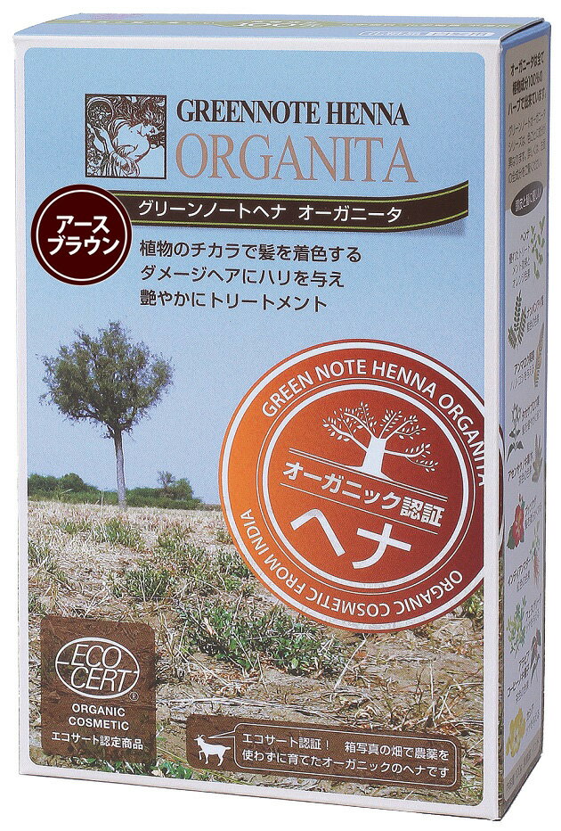 仏エコサート・オーガニック認証のヘナが誕生。 肥沃な大地で育てた、良質なオーガニックハーブを贅沢に配合。 力強い染色力と、優れたトリートメント力を発揮します。ヘナは植物の粉末で出来た自然派のやさしい白髪染めです。アースブラウンは明るい茶色。■白髪が3割以上の方に最適です。■白髪を自然な茶色に染めますが、黒髪はやや暗くなります。■放置時間　1時間以上お湯で溶いて塗るだけでとても簡単！ 染めるだけでなく髪にハリとツヤを与えるなど、素晴らしいトリートメント効果をもたらします。また植物成分100％であり、化学染料や合成成分・農薬を使っていませんので髪を傷めることはありません。 健康を真剣に考える方、ヘアカラーでかぶれてしまう方、授乳中の方などにおすすめです放置時間：1時間以上全成分：ナンバンアイ葉※、ヘンナ※、インディアンマダー※、ブッソウゲ、アンマロク果実※、タカサブロウ葉※、フェヌグリーク、アラビアコーヒーノキ種子、アセンヤクノキ葉／木…※有機栽培　原材料の100％は天然 由来・原材料の97.5％は有機栽培。　 販売元：グリーンノート仏エコサートグリーンライフ認定　ナチュラル＆オーガニック化粧品ECOCERT（エコサート）はフランスを本拠地とする世界最大規模の国際有機認定機関です。本商品は、化学的に合成された肥料や農薬を使用せず、オーガニックの厳しい世界基準の規格をクリアして生産されました。動物実験を行わず、生分解性に優れた環境に優しい成分のみを使用しています。　