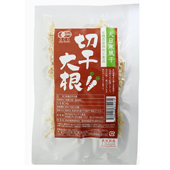 国内産有機切干大根 50g×6個セット【沖縄・別送料】【マルアイ食品】【05P03Dec16】