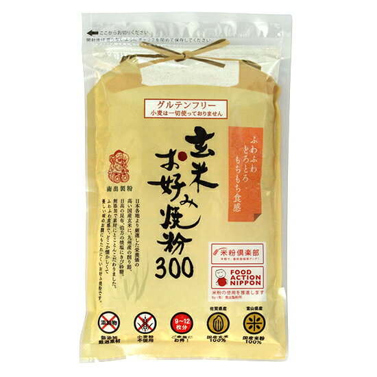 【南出製粉】 玄米お好み焼粉 300g 6個セット【沖縄・別送料】