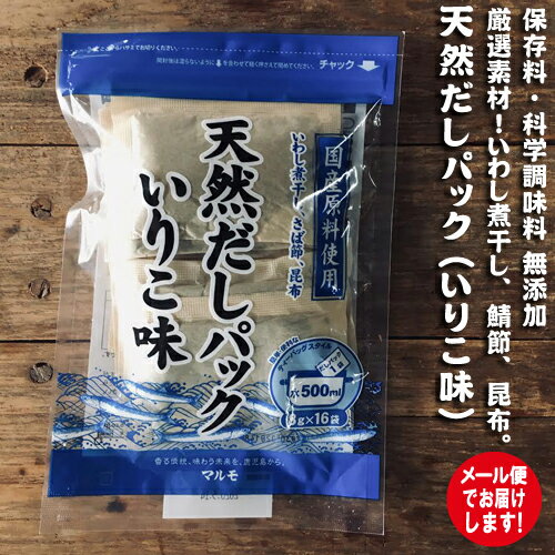 無添加いりこだし 天然だしパック　いりこ味【8g×16包】×6個セット【沖縄・別送料】【直送品・同梱不可品】【ライフプロポーション】【05P03Dec16】