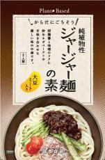 冨貴食研の純植物性中華ジャージャー麺の素です。 純植物性（動物性原料不使用）のジャージャー麺の素です。2〜3人前。【食べ方・利用方法】★野菜たっぷりジャージャー麺 ＜材料例2人前＞ ジャージャー麺の素・・・1袋 うどん、中華麺、そうめんなどの麺・・・2人前 キュウリ、ネギ、トマト等お好みの野菜・・・適量 1,器に麺を1人前ずつ盛り付ける 2,ジャーヤー麺の素を半量ずつかける 3,お好みの野菜を盛り付ける原材料：みそ（豆みそ、米みそ）（大豆を含む）（国内製造）、砂糖、もち米飴、甜麺醤（小麦を含む）、しょうゆ、ごま油、米でん粉、ねぎ、米酢、粒状大豆たん白、昆布だし、しょうが、なたね油、米糀調味料、干し椎茸、食塩【開封前賞味期限】製造日より9か月 製造元：冨貴