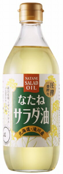 国産なたねサラダ油　450g×2個セット【沖縄・別送料】【無添加/低温圧搾法/一番搾り/菜種油/ナタ ...