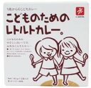 【キャニオンスパイス】こどものためのレトルトカレー〔80g×2〕×10個セット【沖縄・別送】【05P03Dec16】