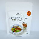 【エヌ・ハーベスト】有機玄米粉カレールウ 刺激的な大人の辛口 100g×6個セット【沖縄・別送料