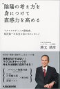 【キラジェンヌ】“陰陽の考え方”を身につけて直感力を高める四六判【05P03Dec16】