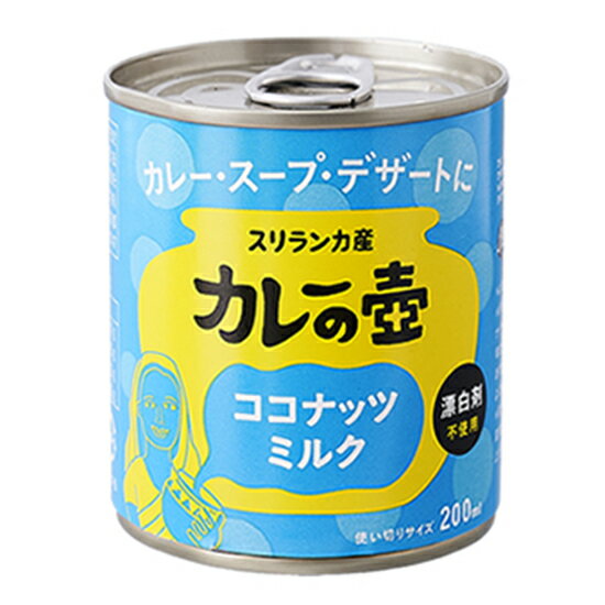 第3世界ショップ 無添加 ココナッツミルク缶 200ml 10個セット・包材デザイン変更【沖縄・別送料】【無農薬栽培ココナッツ使用/酸化防止剤不使用/漂白剤不使用】【プレスオールターナティブ】…