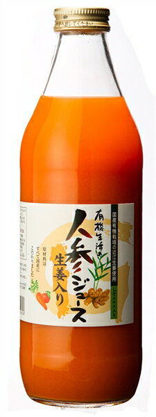 有機生活の人参ジュース(生姜入り) 1000ml【イー・有機生活】【05P03Dec16】