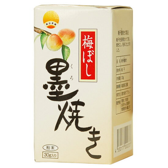 梅ぼし墨 くろ 焼き30g 2個セット【沖縄・別送料】【マクロビオティック・ムソー】【05P03Dec16】