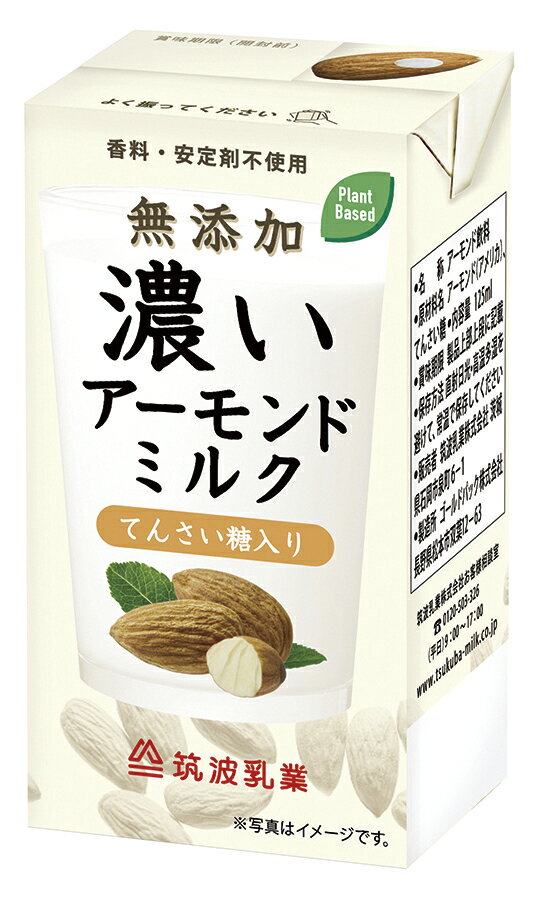 アーモンドからつくられた植物性ミルク 濃厚なコクとてんさい糖のやさしい甘み■1パックに11粒使用■そのまま飲むほか、代替乳として■添加物不使用■乳製品不使用■アーモンド由来のビタミンEやオレイン酸を含有コレステロールゼロ■ストローつき【お召し上がり方】添付のストローをさしてそのまま飲む。お菓子作りにも原材料：大豆粉[大豆(国産)]【開封前賞味期限】製造日より常温1年【栄養成分表示】1本(125ml)当たり／エネルギー 94kcal 製造元：筑波乳業株式会社