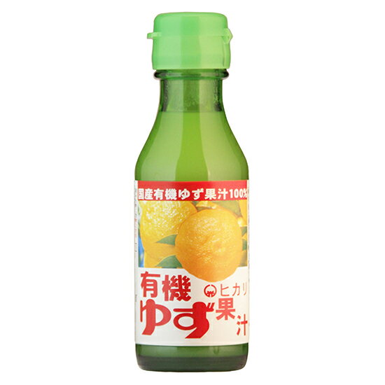 有機ゆず果汁（ゆず酢）　100ml×5個セット・名称変更【沖縄・別送料】【光食品株式会社】【05P03Dec16】