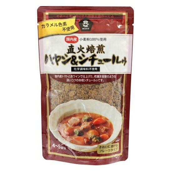 直火焙煎ハヤシ＆シチュールゥ 155g×10個セット・包材変更【沖縄・別送料】【マクロビオティック・ムソー】【05P03Dec16】 1