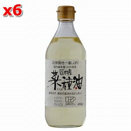 国産菜種油 450g×6本セット【沖縄 別送料】【無添加/未精製/低温圧搾/国内産/なたね油/サラダ油/ナタネ油/非遺伝子組み換え】【創健社】【05P03Dec16】