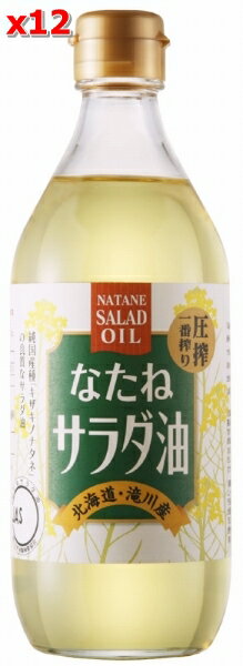 国産なたねサラダ油　450g×12本セット【同梱不可】【マクロビオティック・ムソー】【05P03Dec16】 1